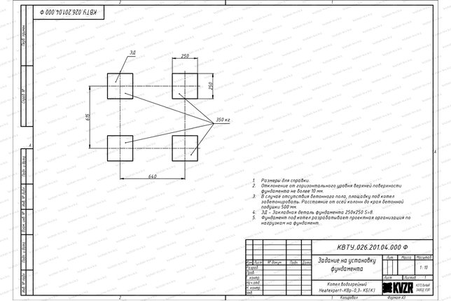 Чертеж фундамента котла без дымососа 0.3 МВт