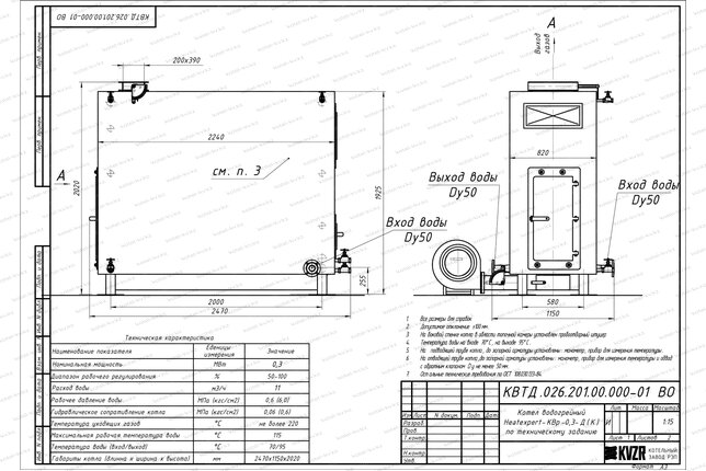 Чертеж дровяного котла 300 кВт с большой топкой с колосниками