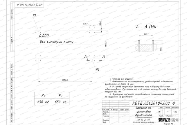 Чертеж фундамента котла на дровах 600 кВт с колосниками